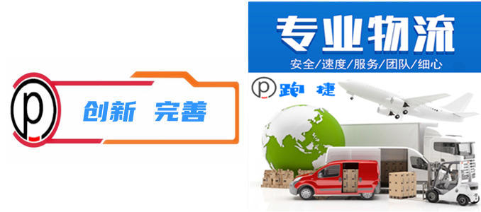 上海物流,專線零擔貨物運輸貨運公司,創新完善物流服務